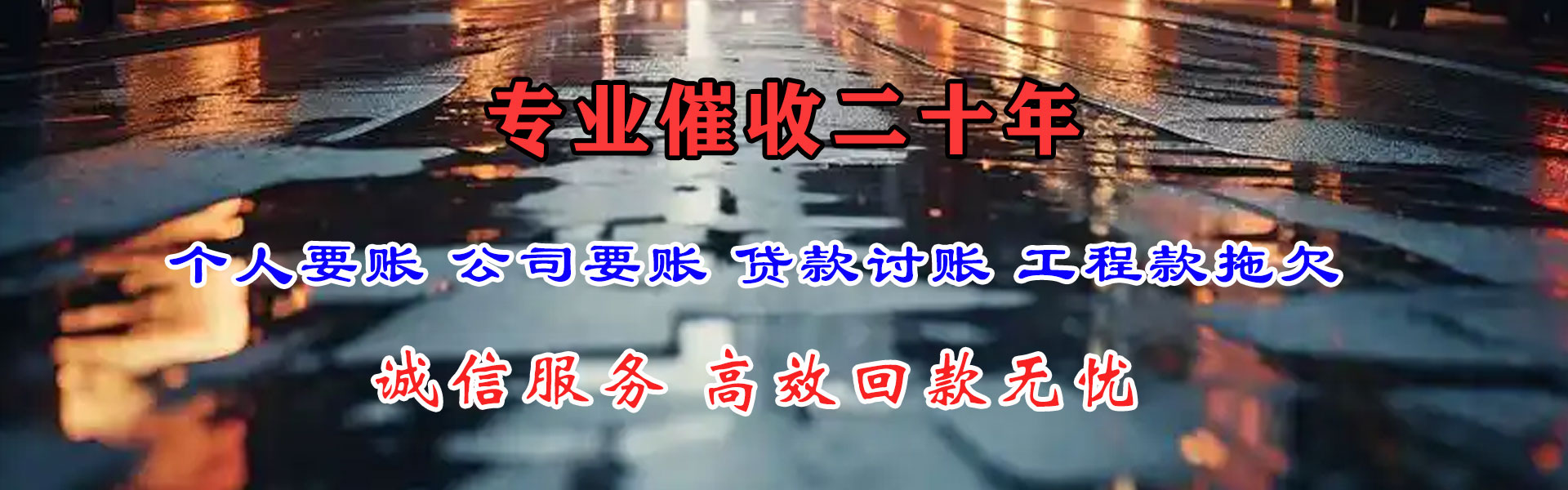 连州收账公司